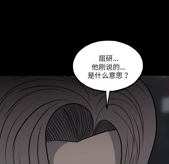 彻保：Villain 彻保：Villain-第 130 话 第79页