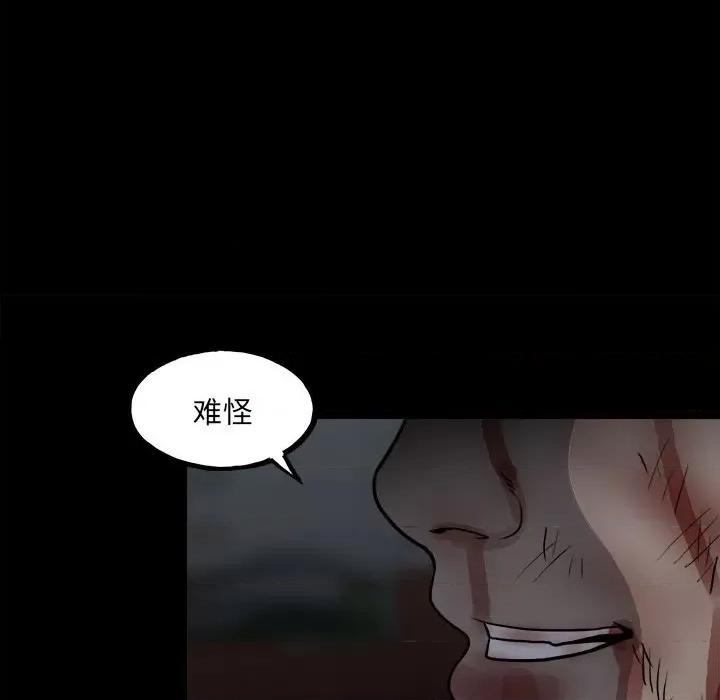 彻保：Villain 彻保：Villain-第 130 话 第83页