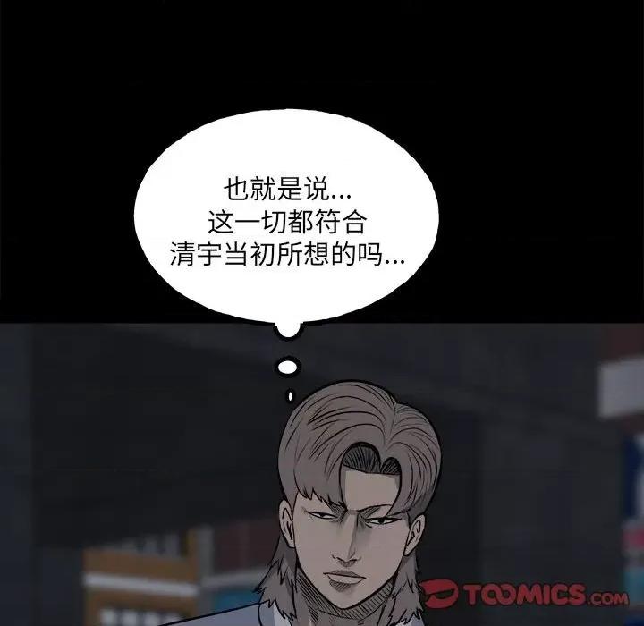 彻保：Villain 彻保：Villain-第 130 话 第87页