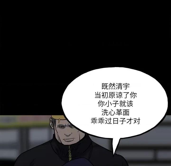 彻保：Villain 彻保：Villain-第 130 话 第89页