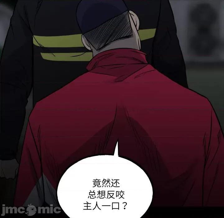 彻保：Villain 彻保：Villain-第 130 话 第90页