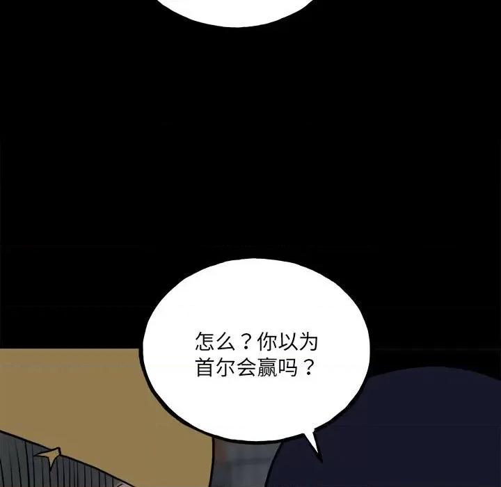 彻保：Villain 彻保：Villain-第 130 话 第91页