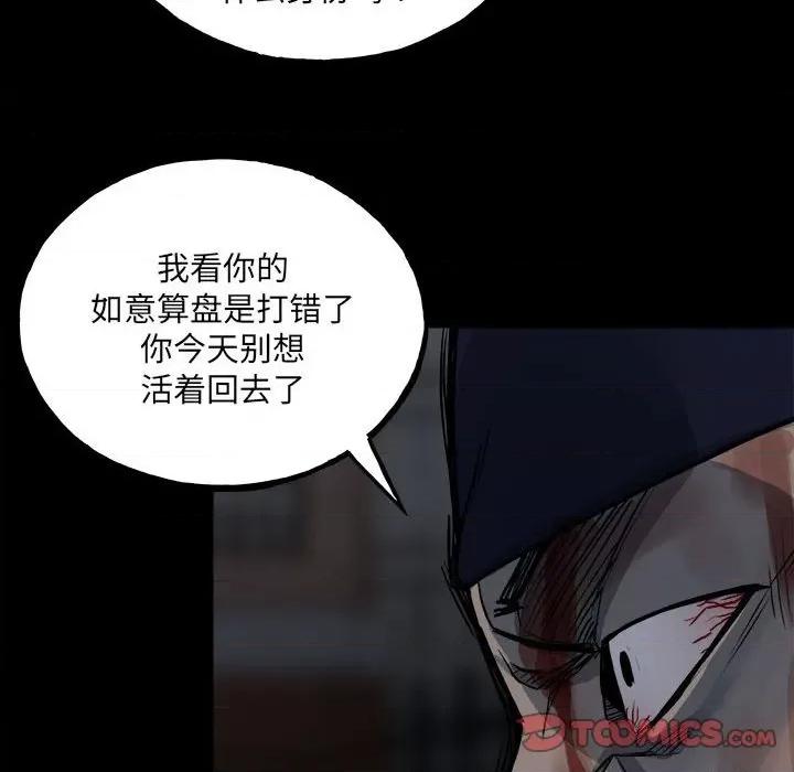 彻保：Villain 彻保：Villain-第 130 话 第93页