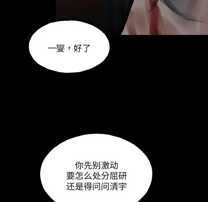彻保：Villain 彻保：Villain-第 130 话 第94页