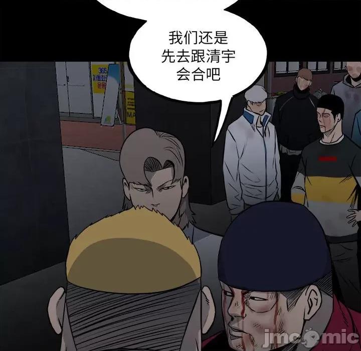 彻保：Villain 彻保：Villain-第 130 话 第95页