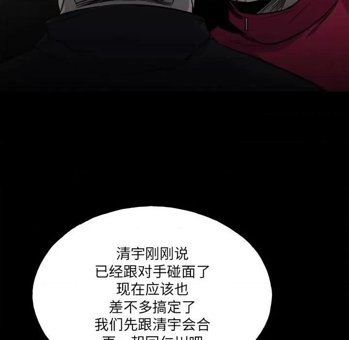 彻保：Villain 彻保：Villain-第 130 话 第96页