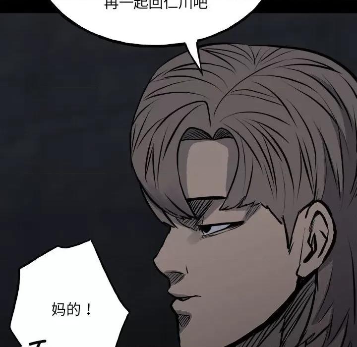 彻保：Villain 彻保：Villain-第 130 话 第97页