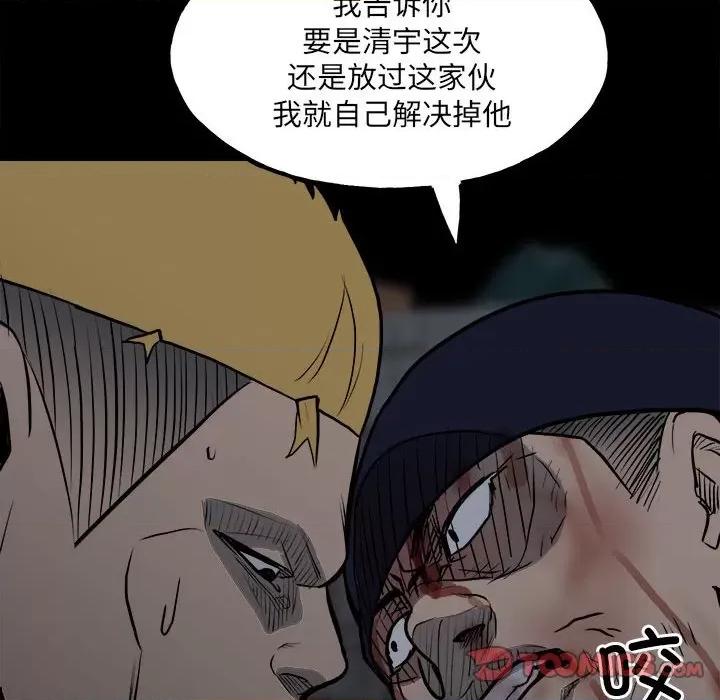 彻保：Villain 彻保：Villain-第 130 话 第99页