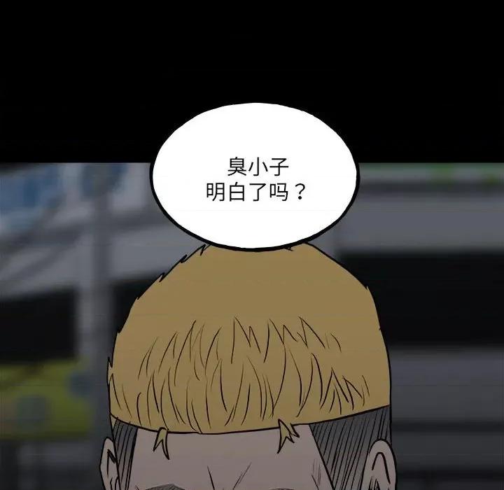 彻保：Villain 彻保：Villain-第 130 话 第101页