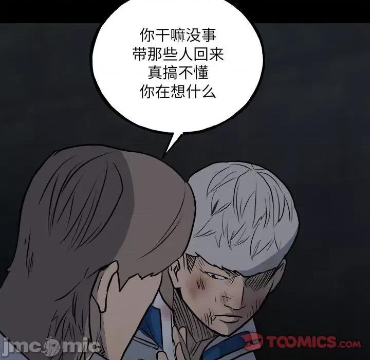彻保：Villain 彻保：Villain-第 130 话 第105页