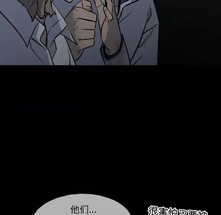 彻保：Villain 彻保：Villain-第 130 话 第106页