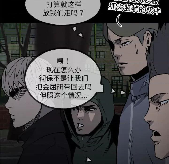 彻保：Villain 彻保：Villain-第 130 话 第107页