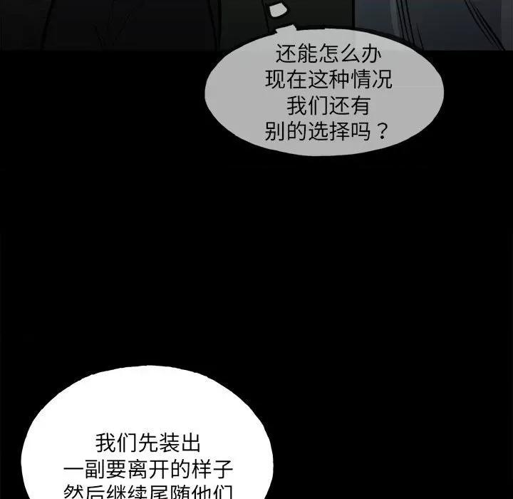 彻保：Villain 彻保：Villain-第 130 话 第108页