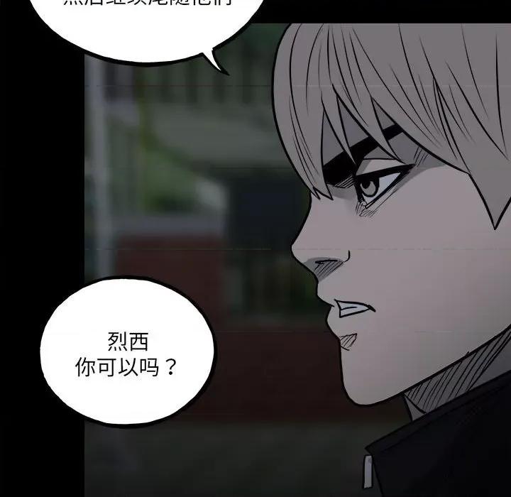 彻保：Villain 彻保：Villain-第 130 话 第109页