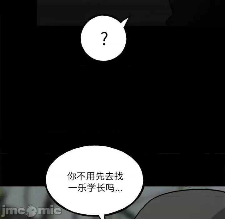 彻保：Villain 彻保：Villain-第 130 话 第110页