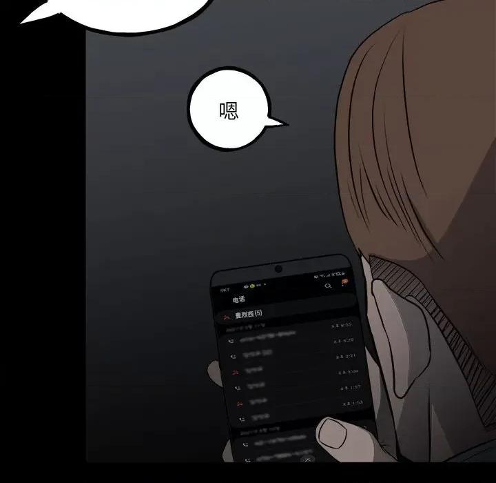 彻保：Villain 彻保：Villain-第 130 话 第118页