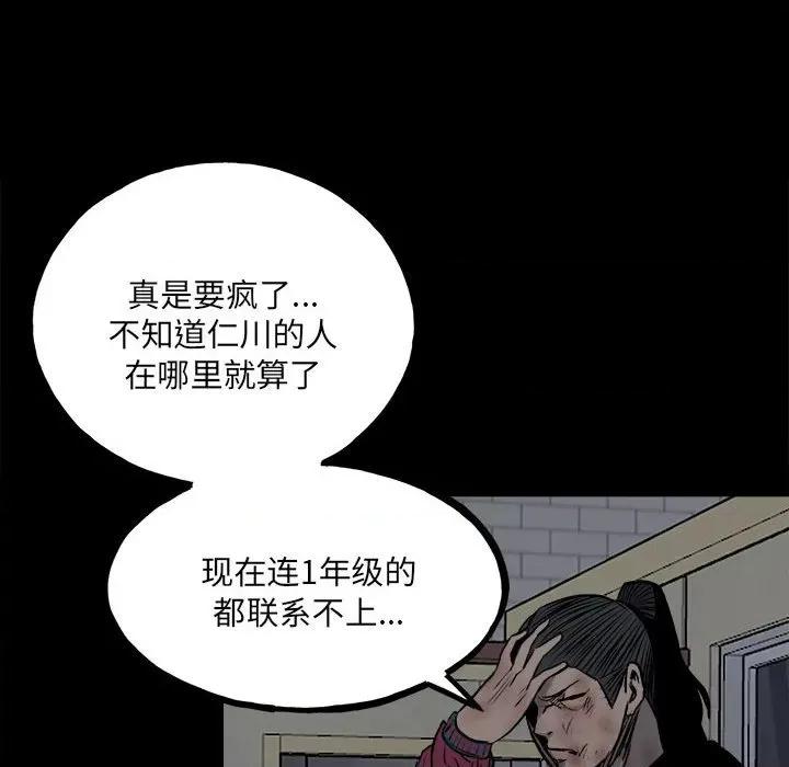 彻保：Villain 彻保：Villain-第 130 话 第119页