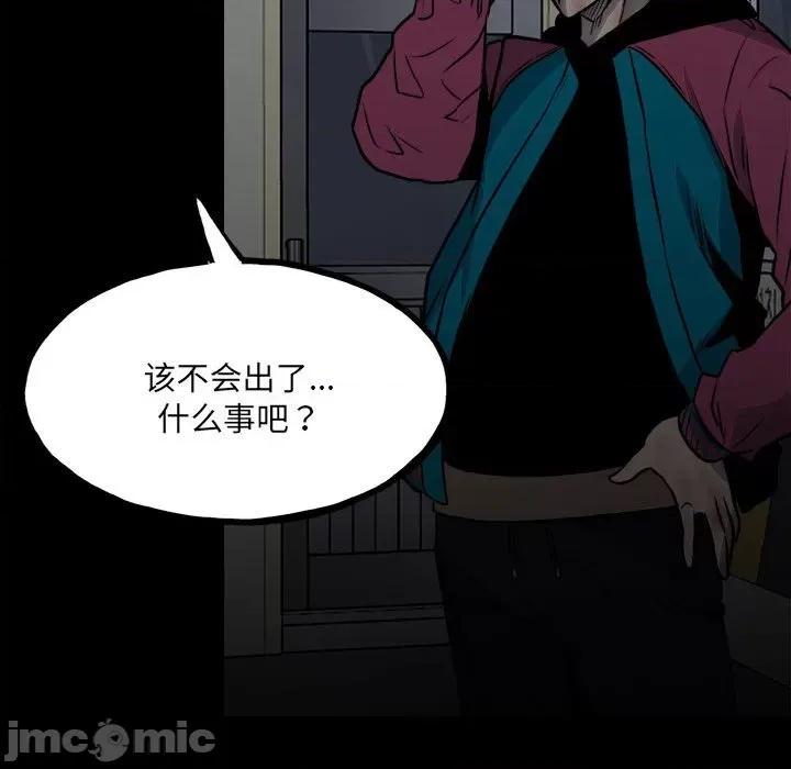 彻保：Villain 彻保：Villain-第 130 话 第120页