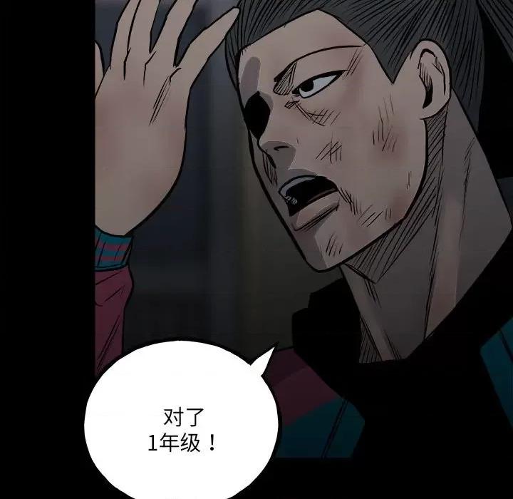 彻保：Villain 彻保：Villain-第 130 话 第122页