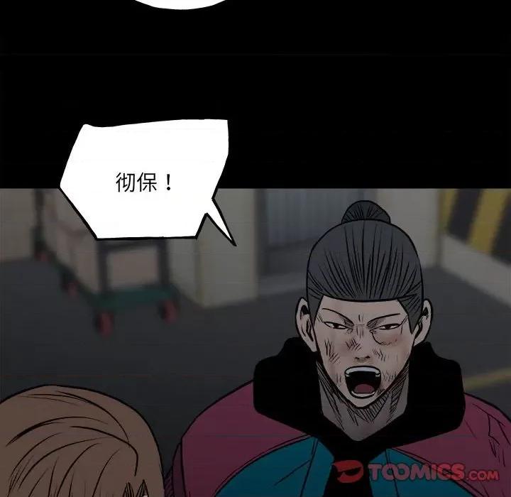 彻保：Villain 彻保：Villain-第 130 话 第123页