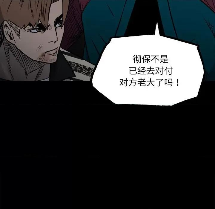 彻保：Villain 彻保：Villain-第 130 话 第124页