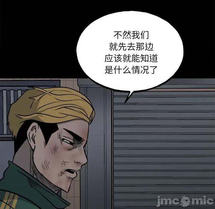 彻保：Villain 彻保：Villain-第 130 话 第125页