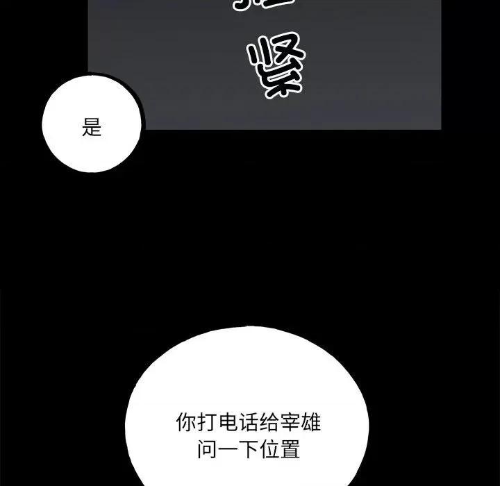 彻保：Villain 彻保：Villain-第 130 话 第128页