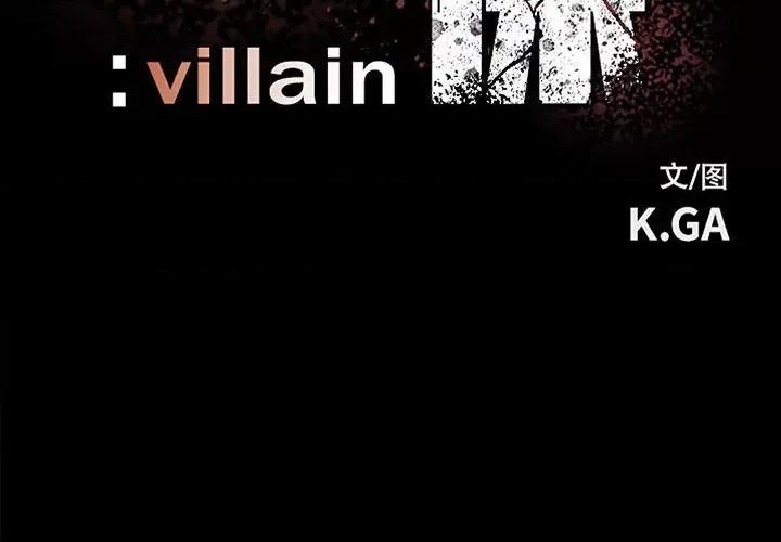 彻保：Villain 彻保：Villain-第 131 话 第2页