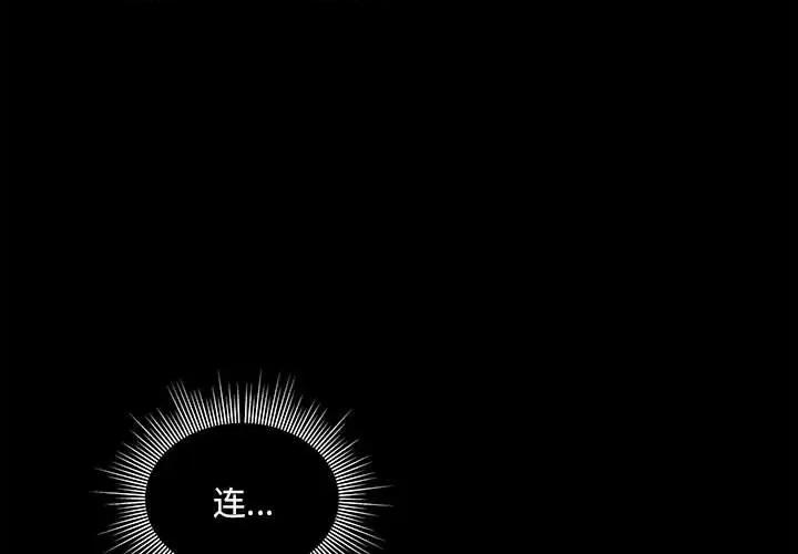 彻保：Villain 彻保：Villain-第 131 话 第4页