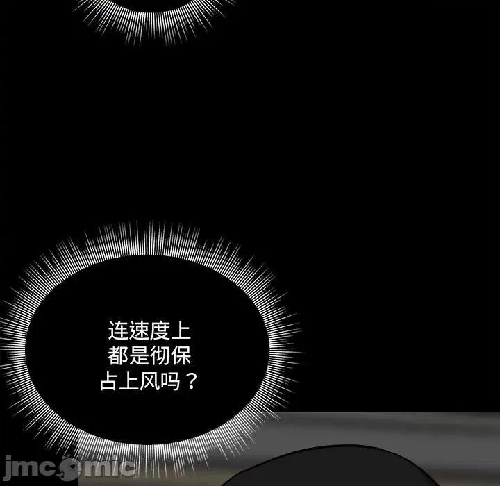 彻保：Villain 彻保：Villain-第 131 话 第5页