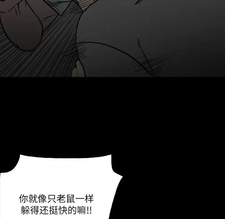 彻保：Villain 彻保：Villain-第 131 话 第11页