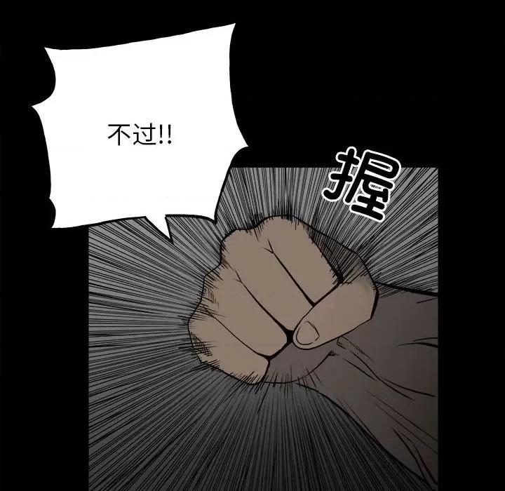 彻保：Villain 彻保：Villain-第 131 话 第13页