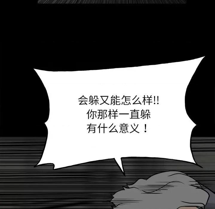 彻保：Villain 彻保：Villain-第 131 话 第14页