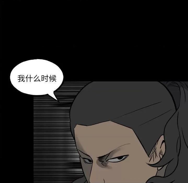 彻保：Villain 彻保：Villain-第 131 话 第16页