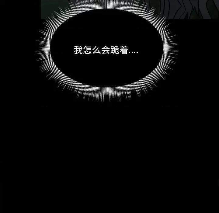 彻保：Villain 彻保：Villain-第 131 话 第31页