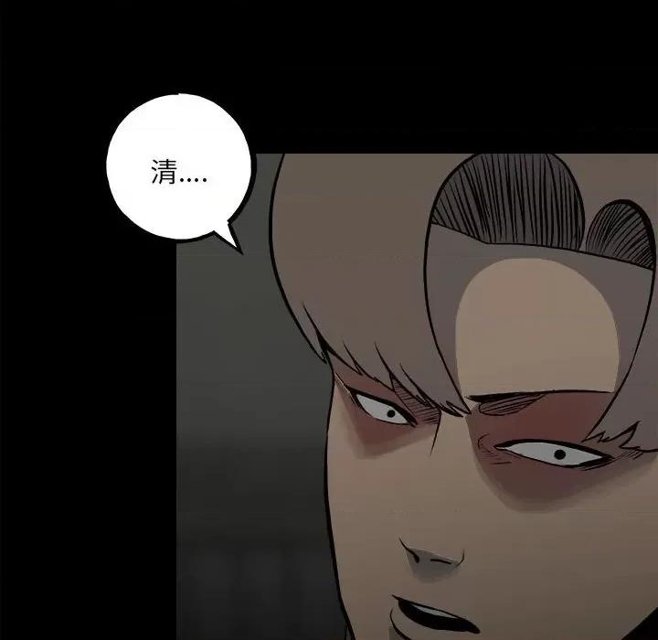 彻保：Villain 彻保：Villain-第 131 话 第41页