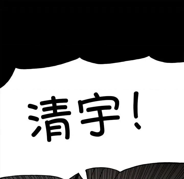 彻保：Villain 彻保：Villain-第 131 话 第44页
