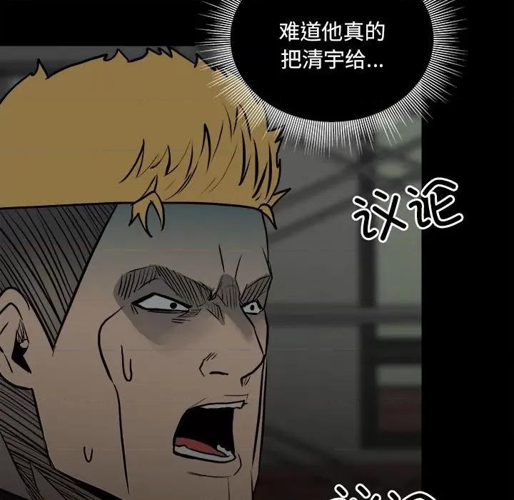 彻保：Villain 彻保：Villain-第 131 话 第47页