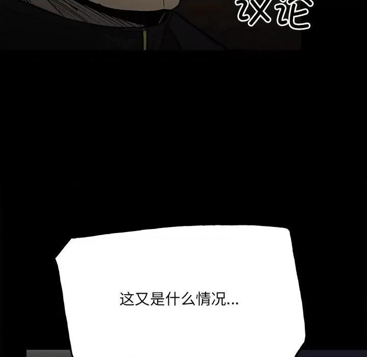 彻保：Villain 彻保：Villain-第 131 话 第48页