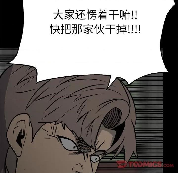 彻保：Villain 彻保：Villain-第 131 话 第51页