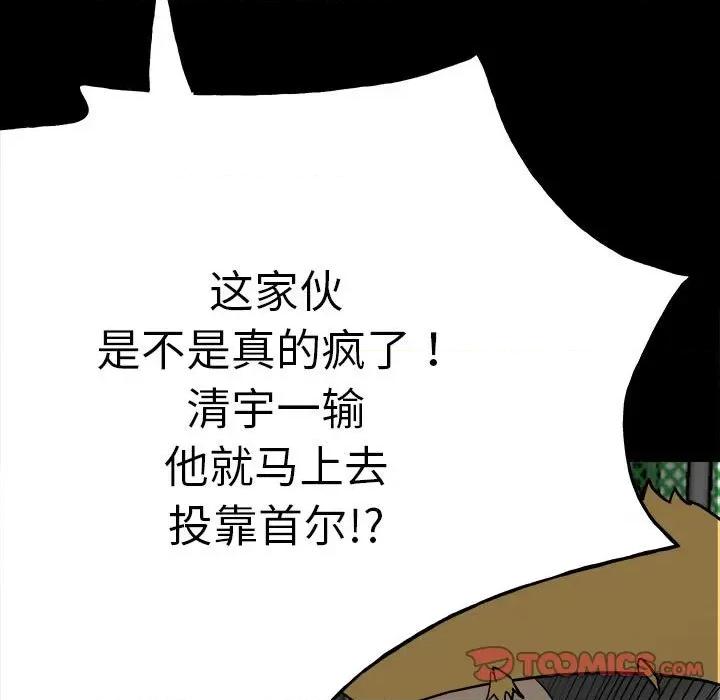 彻保：Villain 彻保：Villain-第 131 话 第57页
