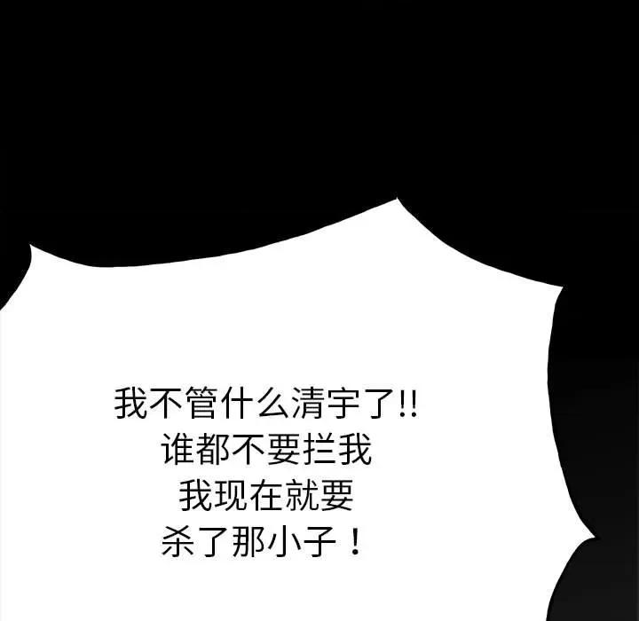 彻保：Villain 彻保：Villain-第 131 话 第59页