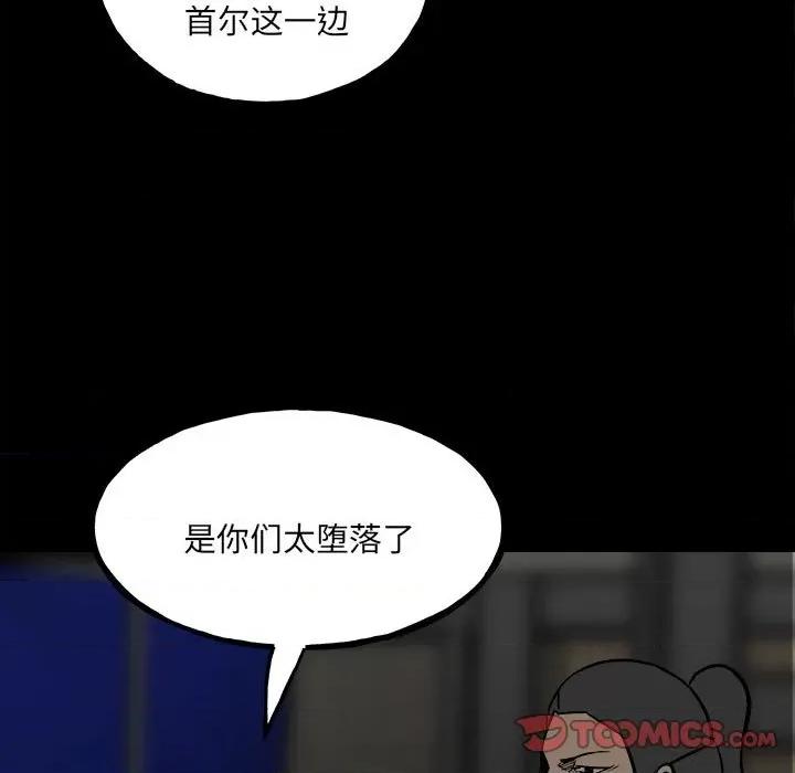 彻保：Villain 彻保：Villain-第 131 话 第63页