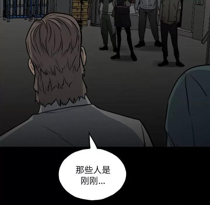 彻保：Villain 彻保：Villain-第 131 话 第73页