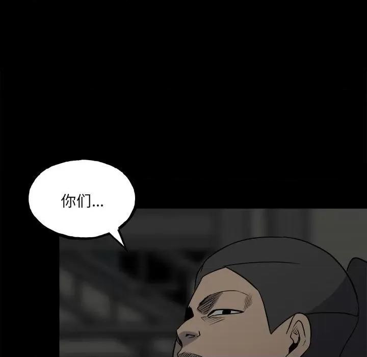 彻保：Villain 彻保：Villain-第 131 话 第74页