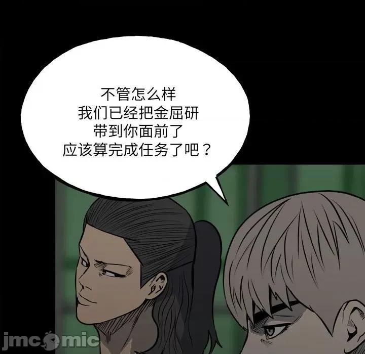 彻保：Villain 彻保：Villain-第 131 话 第80页