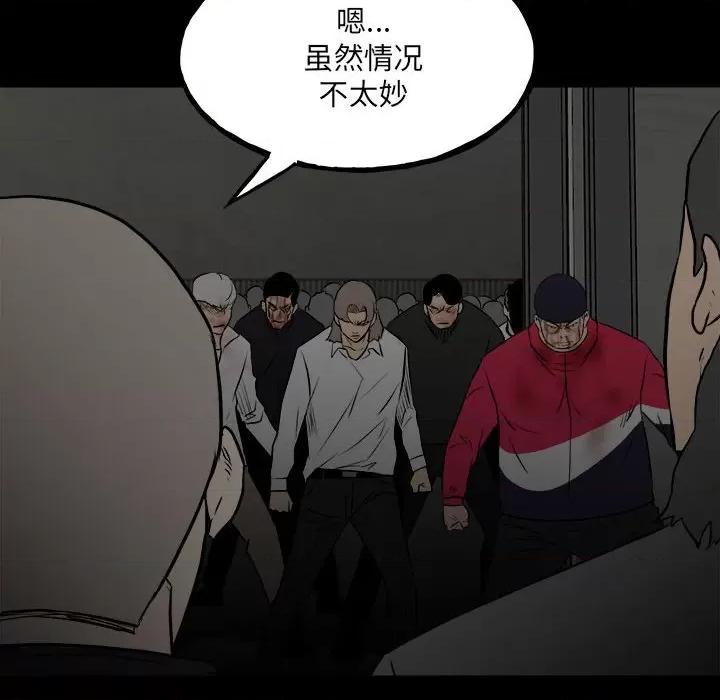 彻保：Villain 彻保：Villain-第 131 话 第82页