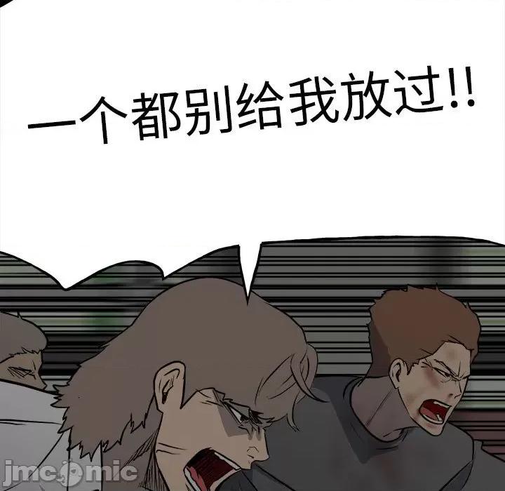 彻保：Villain 彻保：Villain-第 131 话 第85页