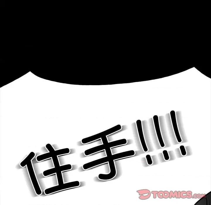 彻保：Villain 彻保：Villain-第 131 话 第87页