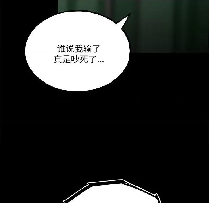 彻保：Villain 彻保：Villain-第 131 话 第97页